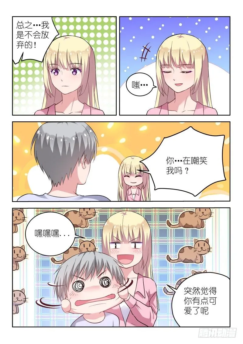 第19话 我是不会放弃的！ 第5页