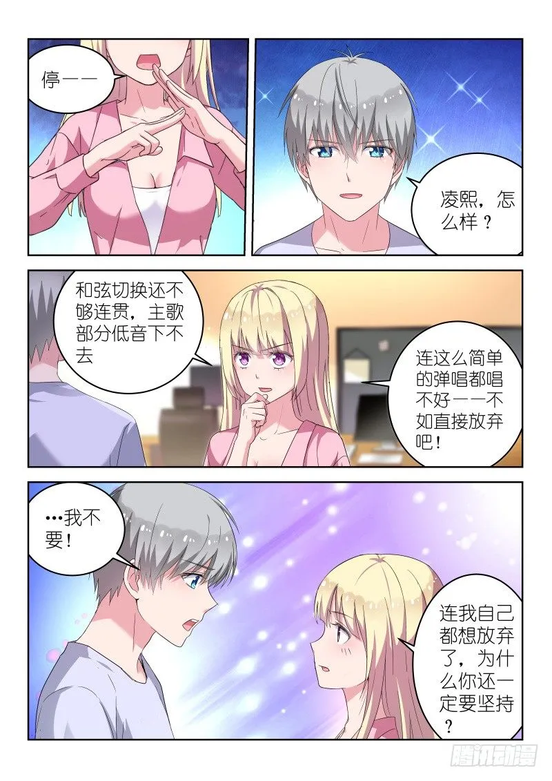 第19话 我是不会放弃的！ 第7页