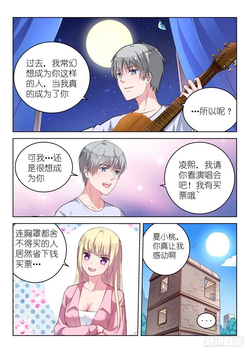 第19话 我是不会放弃的！ 第8页