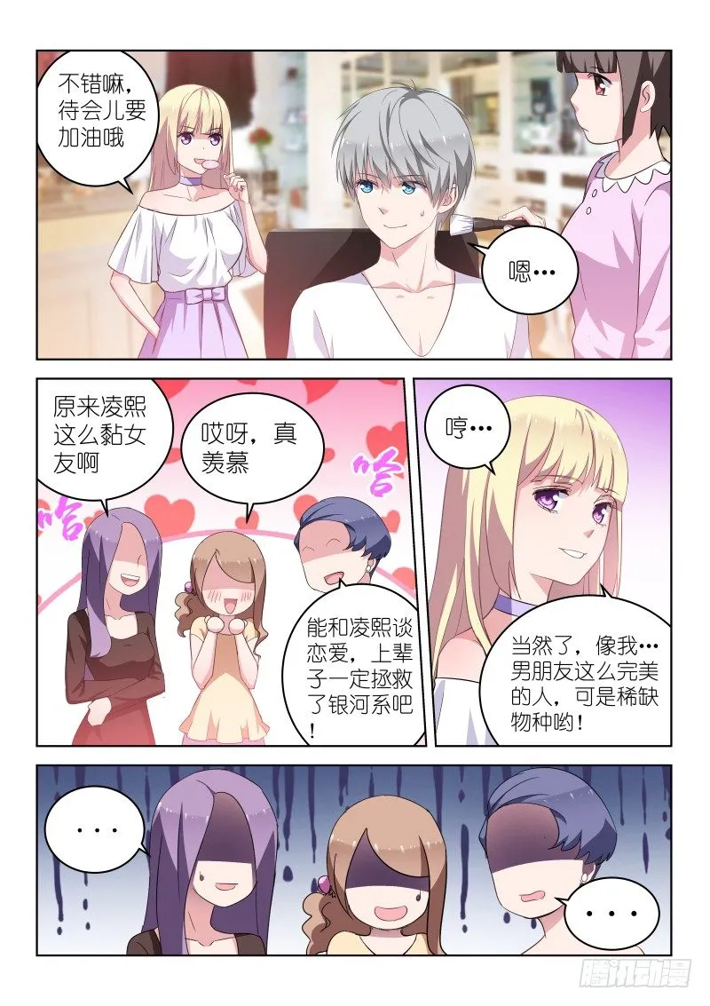 第20话 男神是个小哭包？！ 第2页
