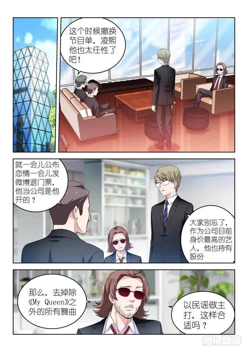 第20话 男神是个小哭包？！ 第3页