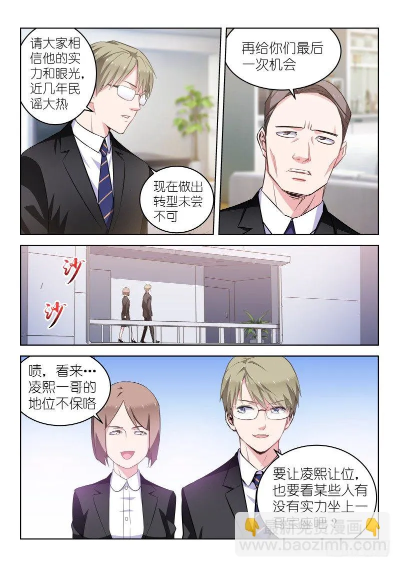 第20话 男神是个小哭包？！ 第4页