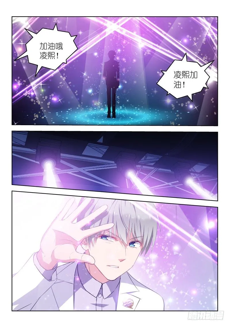第20话 男神是个小哭包？！ 第5页