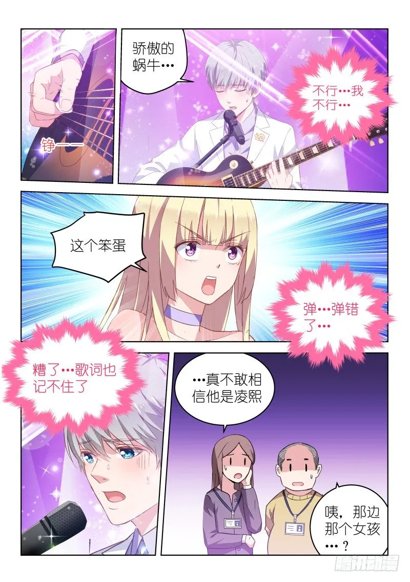 第20话 男神是个小哭包？！ 第7页
