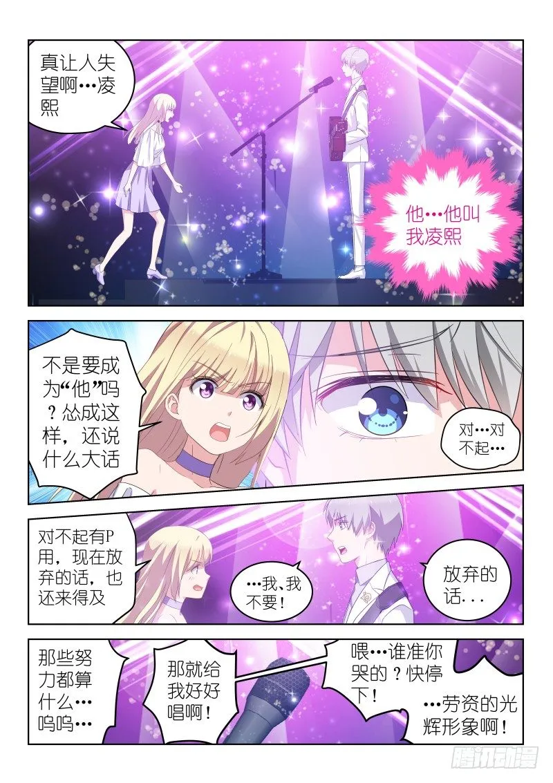 第20话 男神是个小哭包？！ 第8页