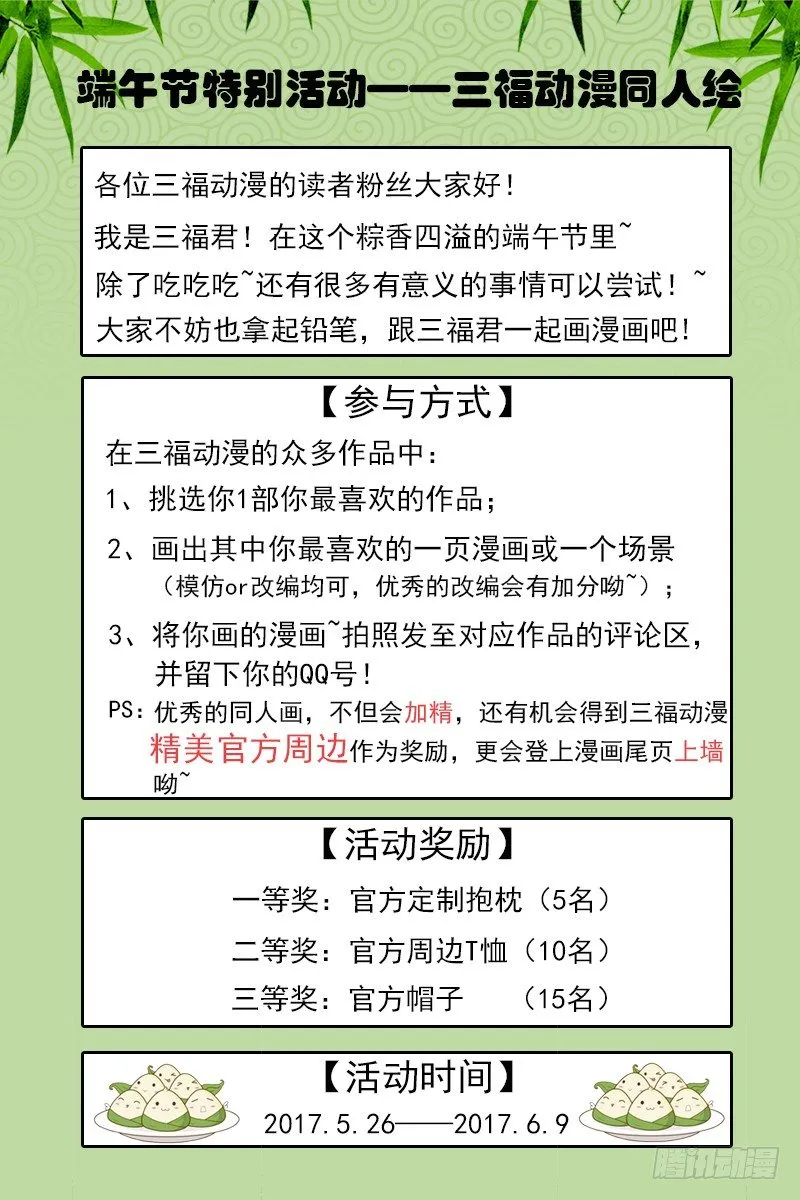 第20话 男神是个小哭包？！ 第9页