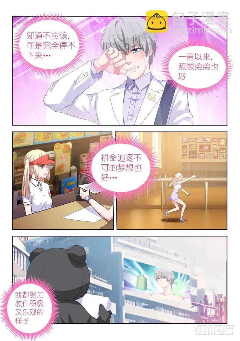 第21话 演唱会，开始！ 第3页