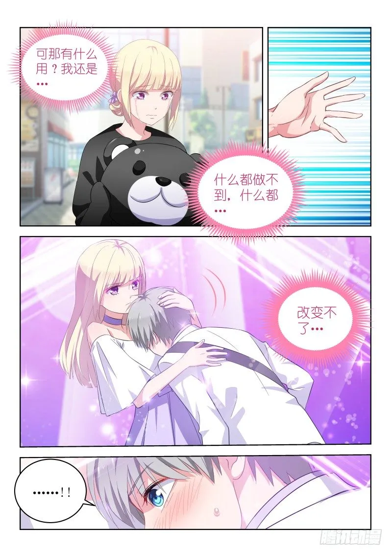 第21话 演唱会，开始！ 第4页