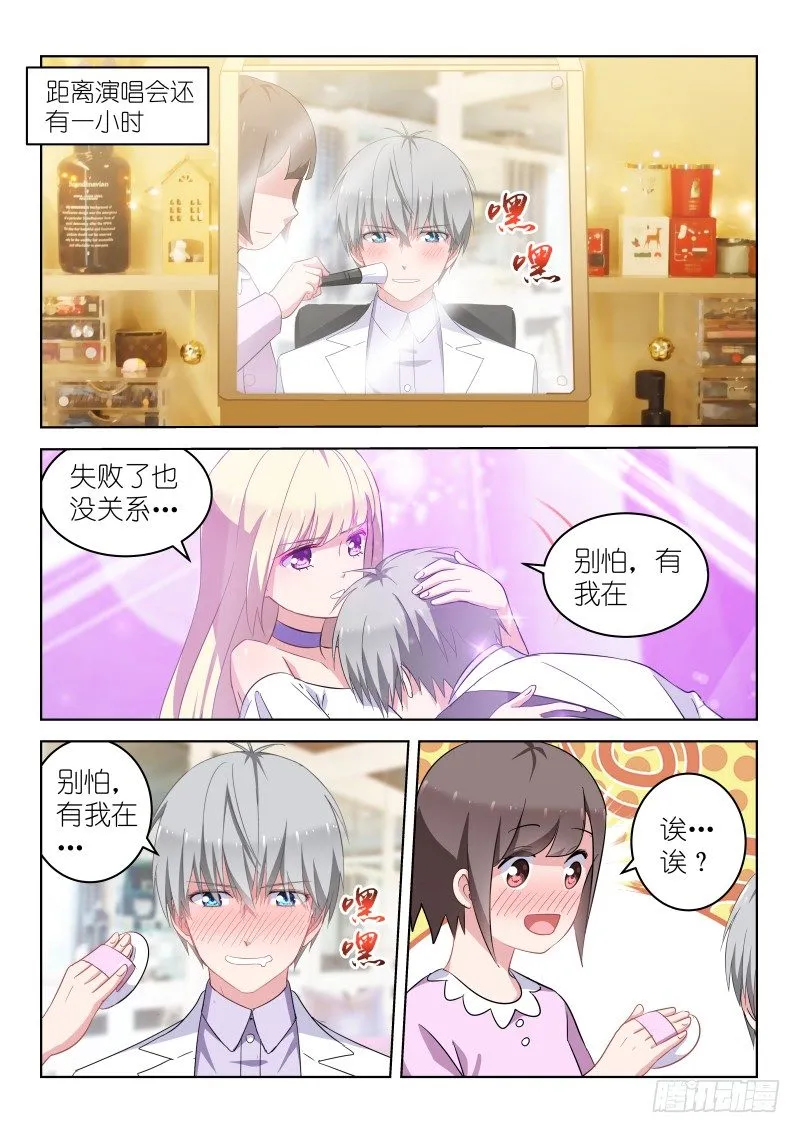 第21话 演唱会，开始！ 第5页