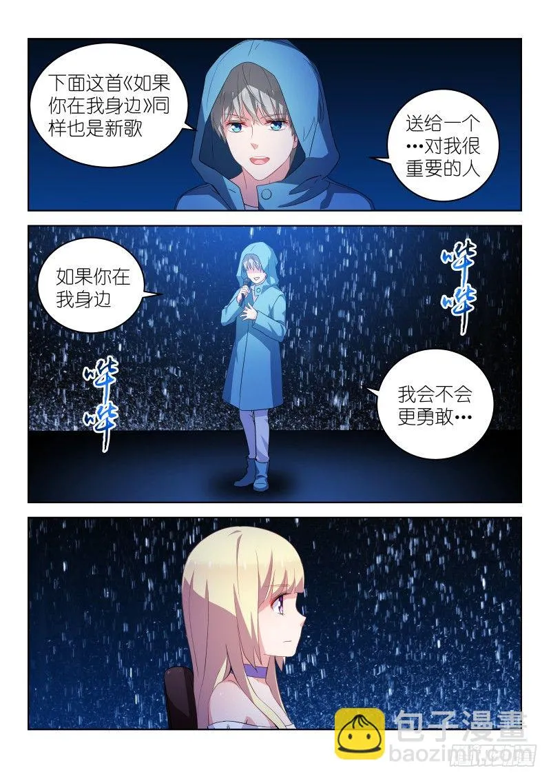 第22话 要...要出柜了？！ 第3页