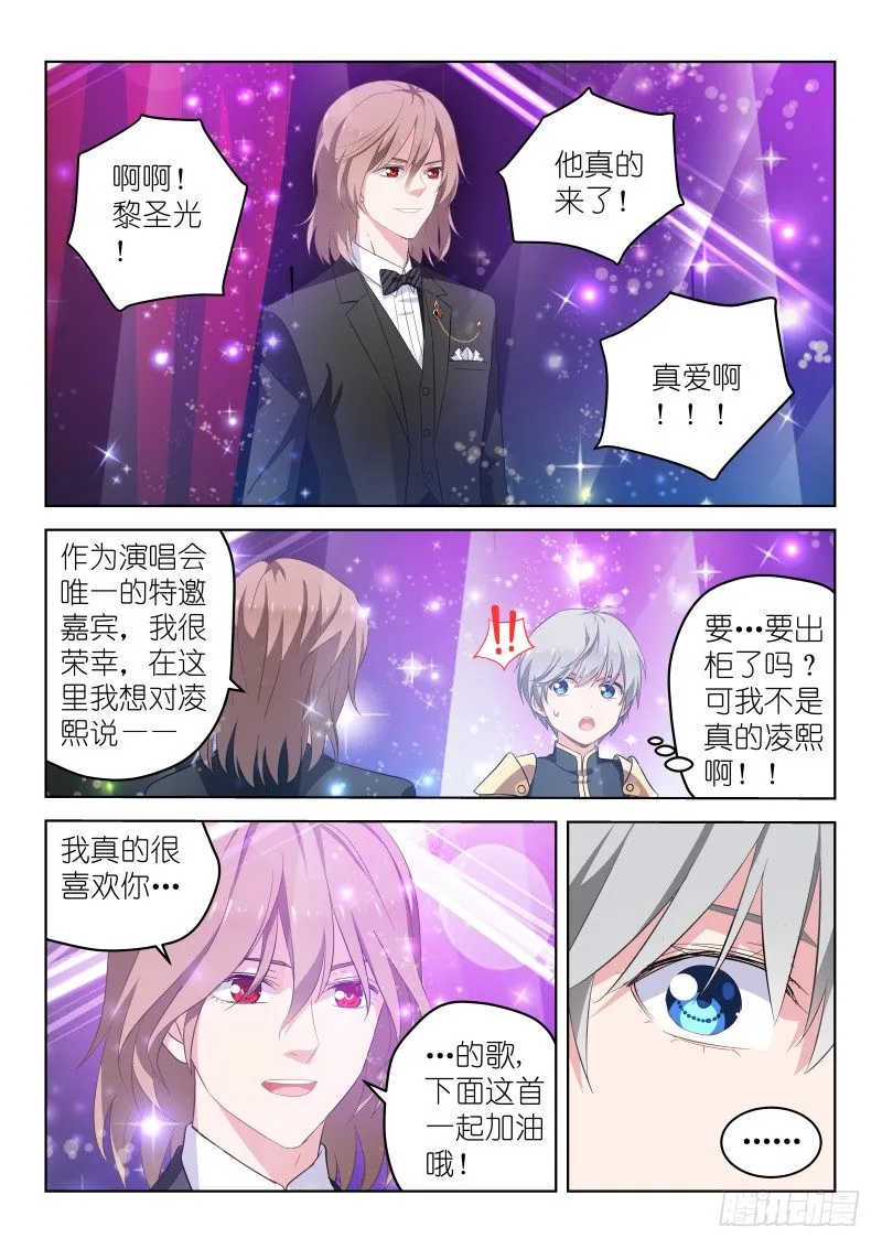 第22话 要...要出柜了？！ 第5页