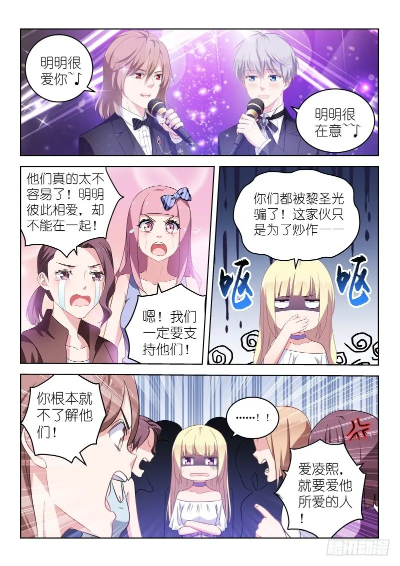 第22话 要...要出柜了？！ 第6页