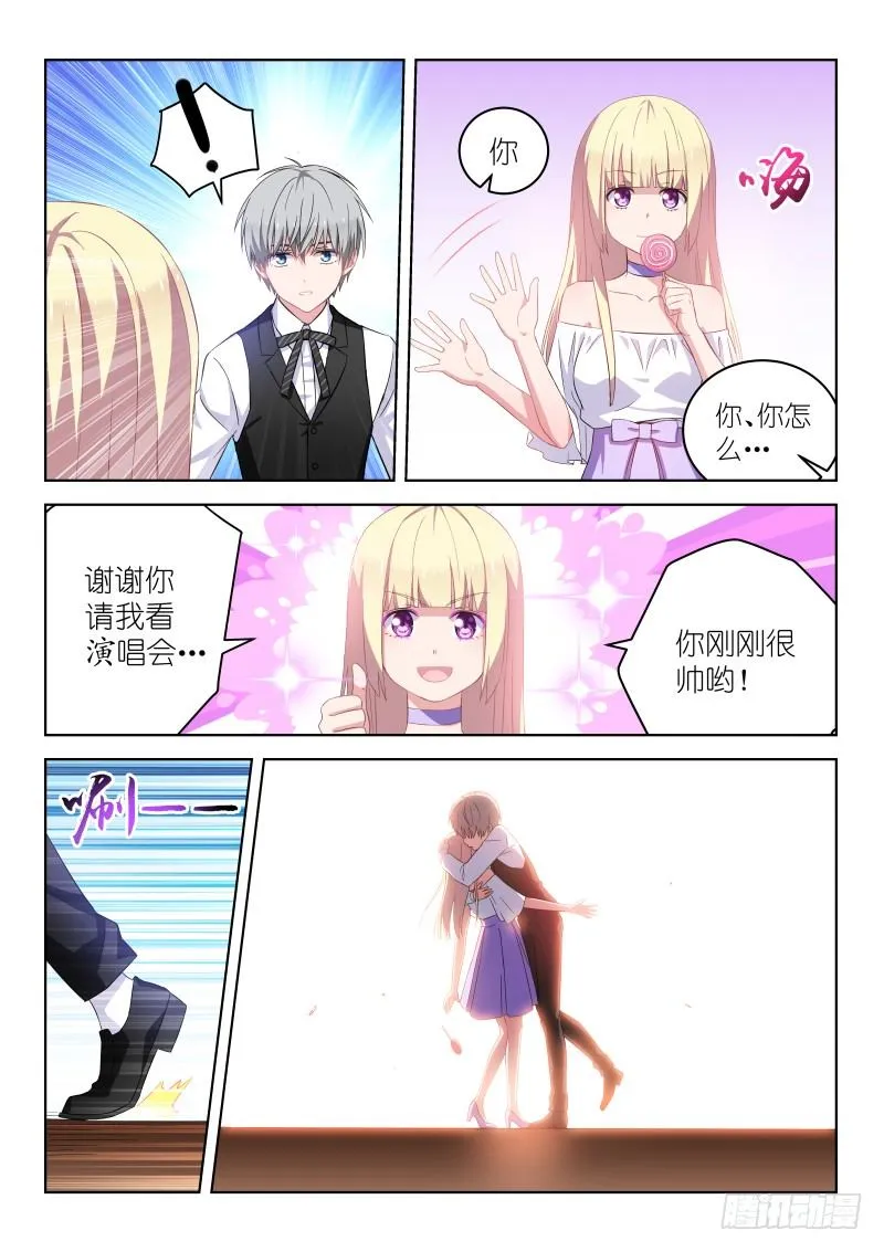 第22话 要...要出柜了？！ 第8页