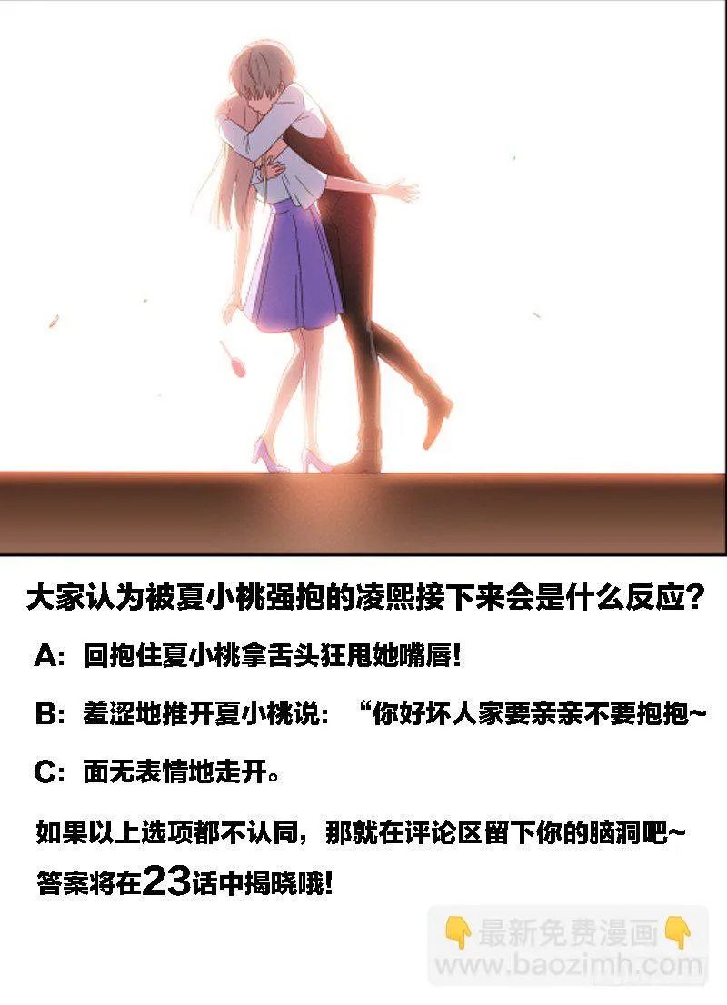 第22话 要...要出柜了？！ 第9页