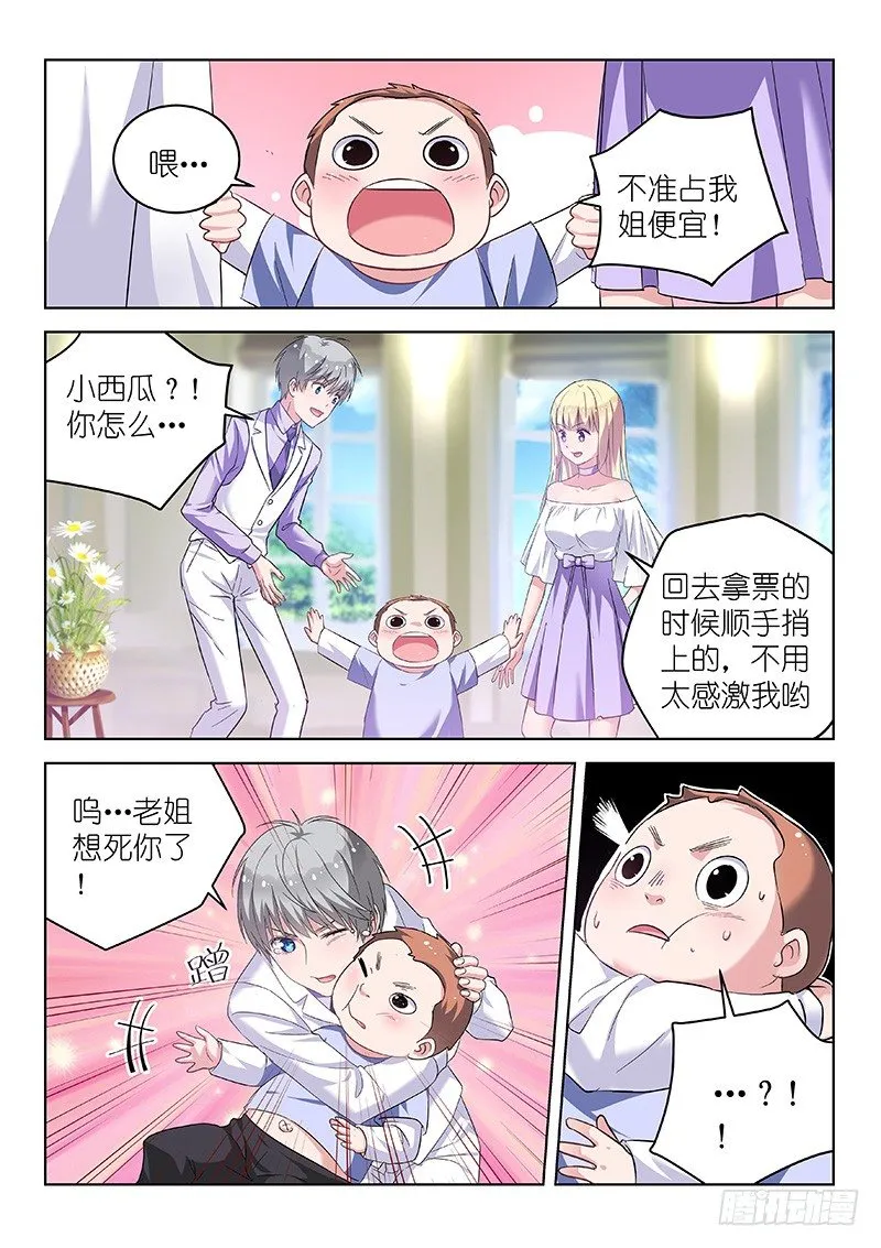 第23话 敢调戏老子？欠收拾！ 第1页