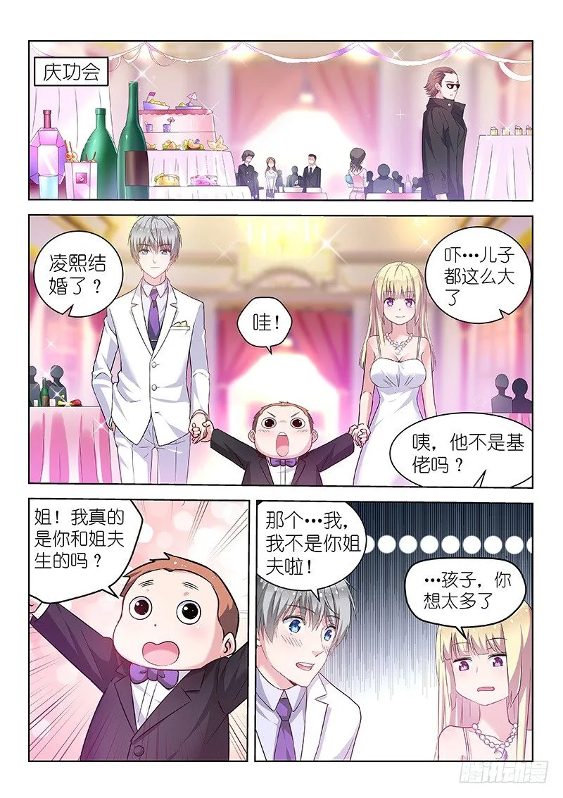 第23话 敢调戏老子？欠收拾！ 第2页