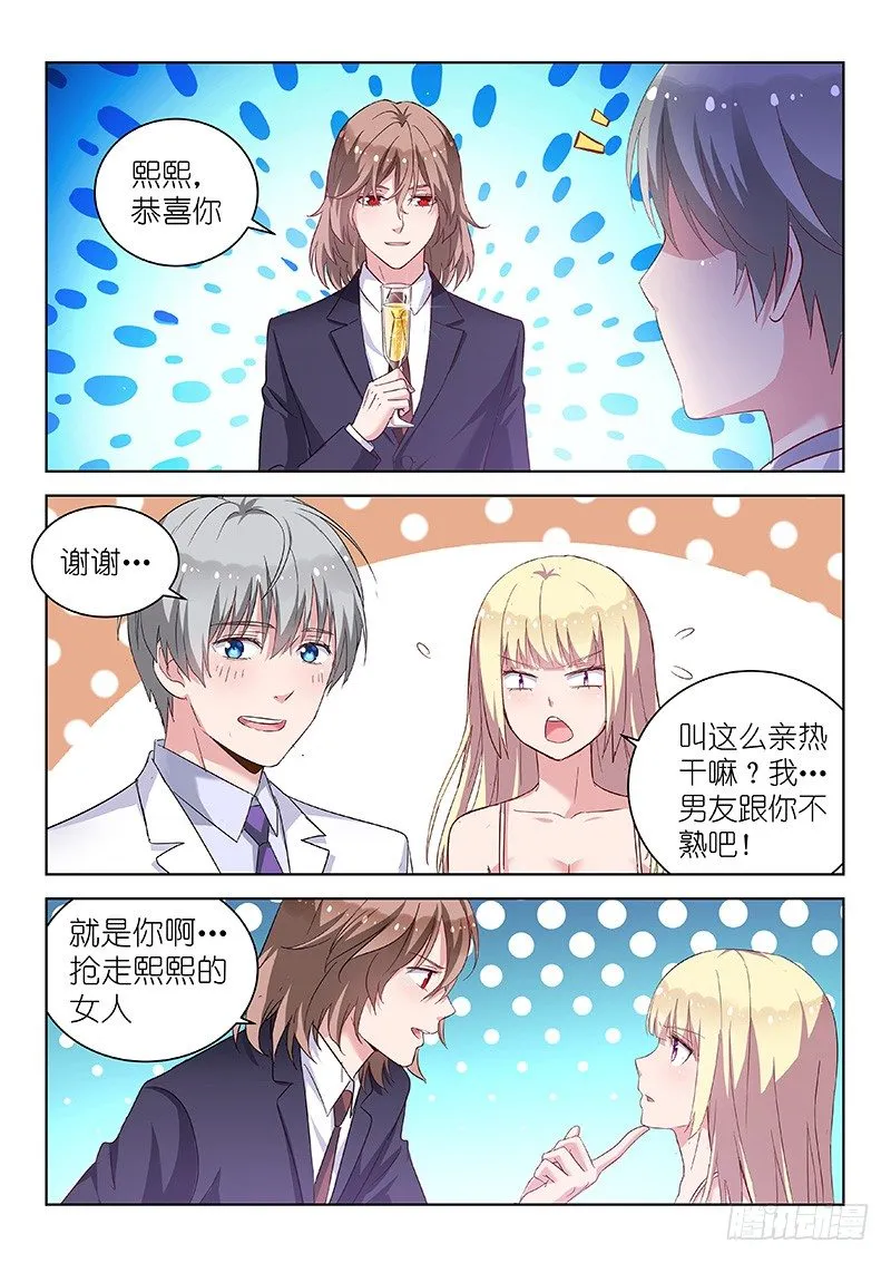 第23话 敢调戏老子？欠收拾！ 第3页