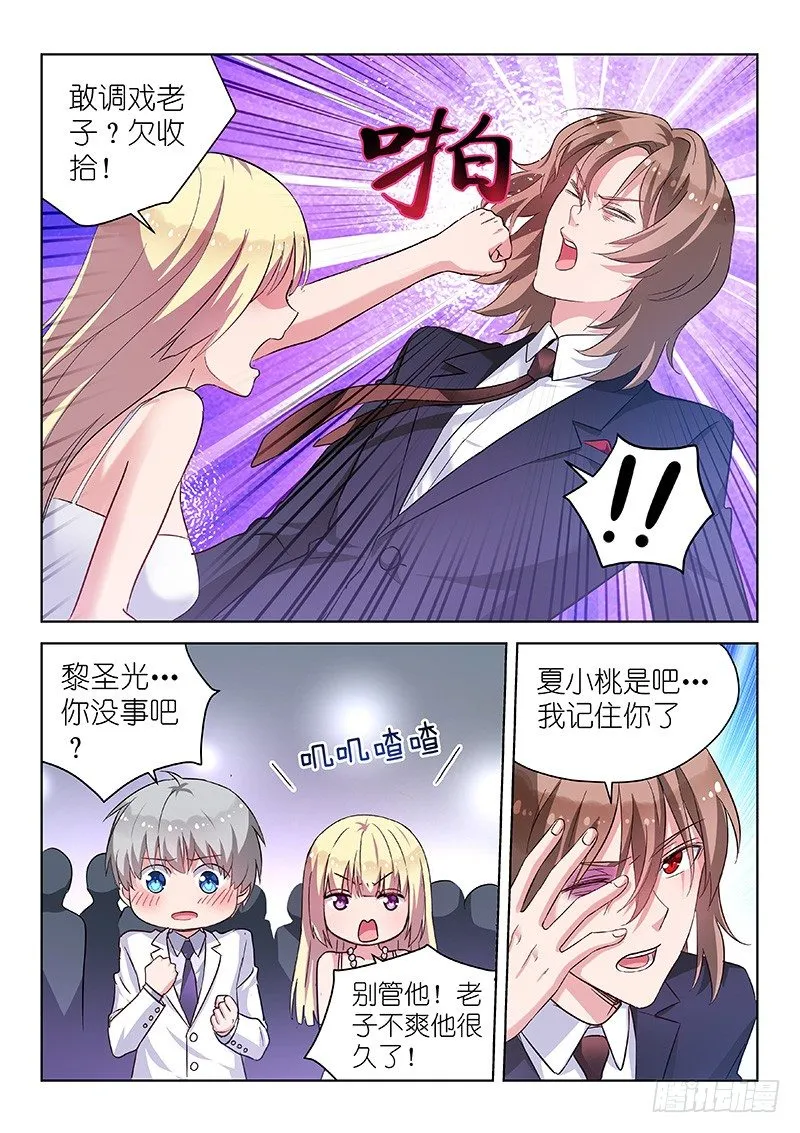 第23话 敢调戏老子？欠收拾！ 第4页
