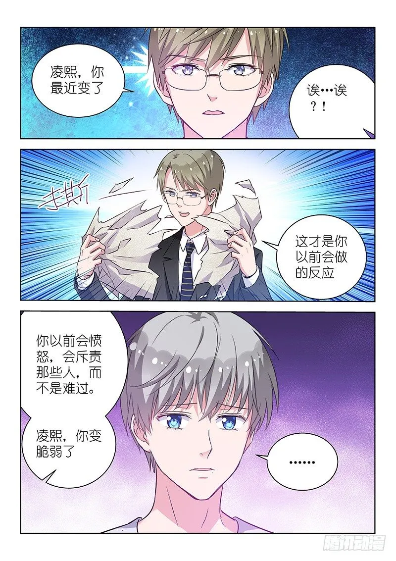 第23话 敢调戏老子？欠收拾！ 第6页