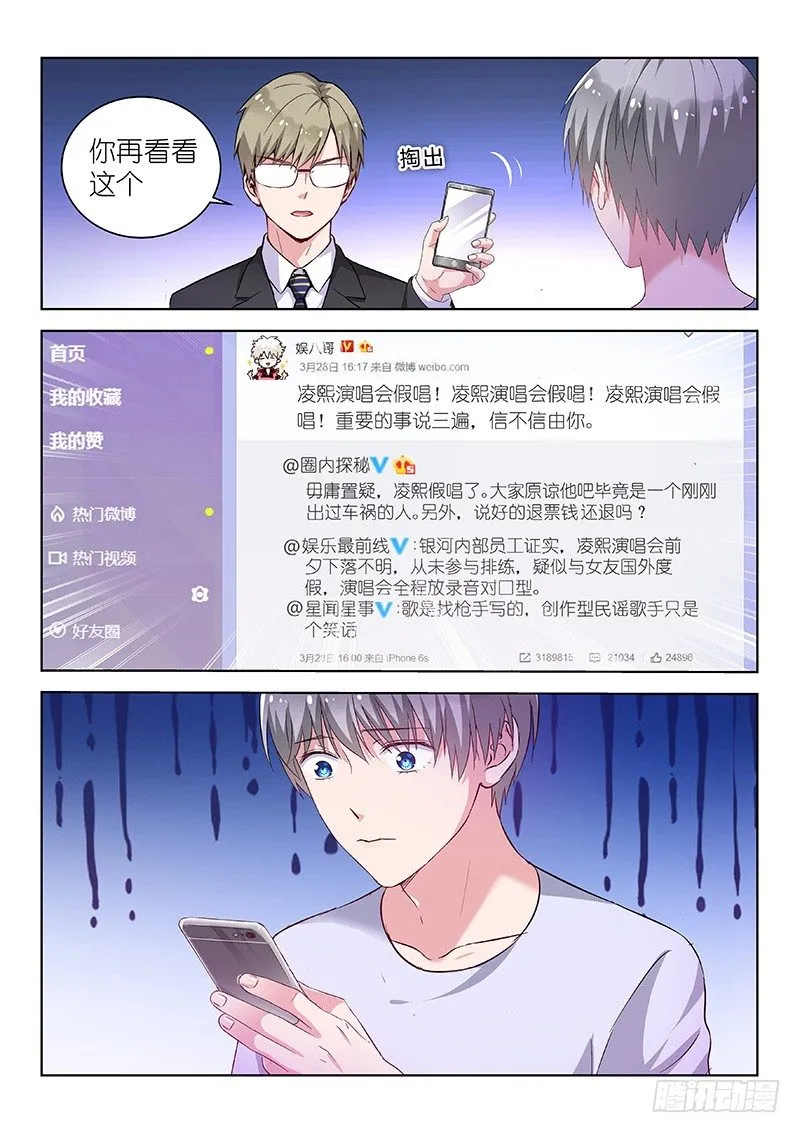 第23话 敢调戏老子？欠收拾！ 第7页
