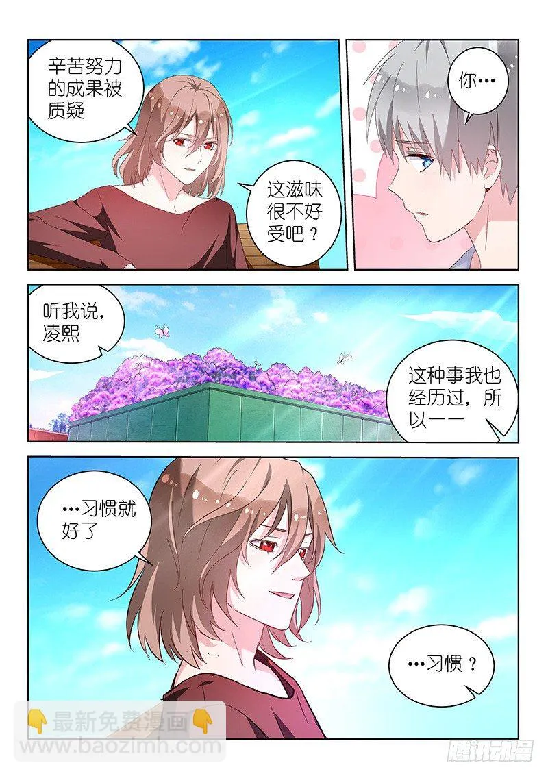 第24话 为爱决斗吧！少年 第3页
