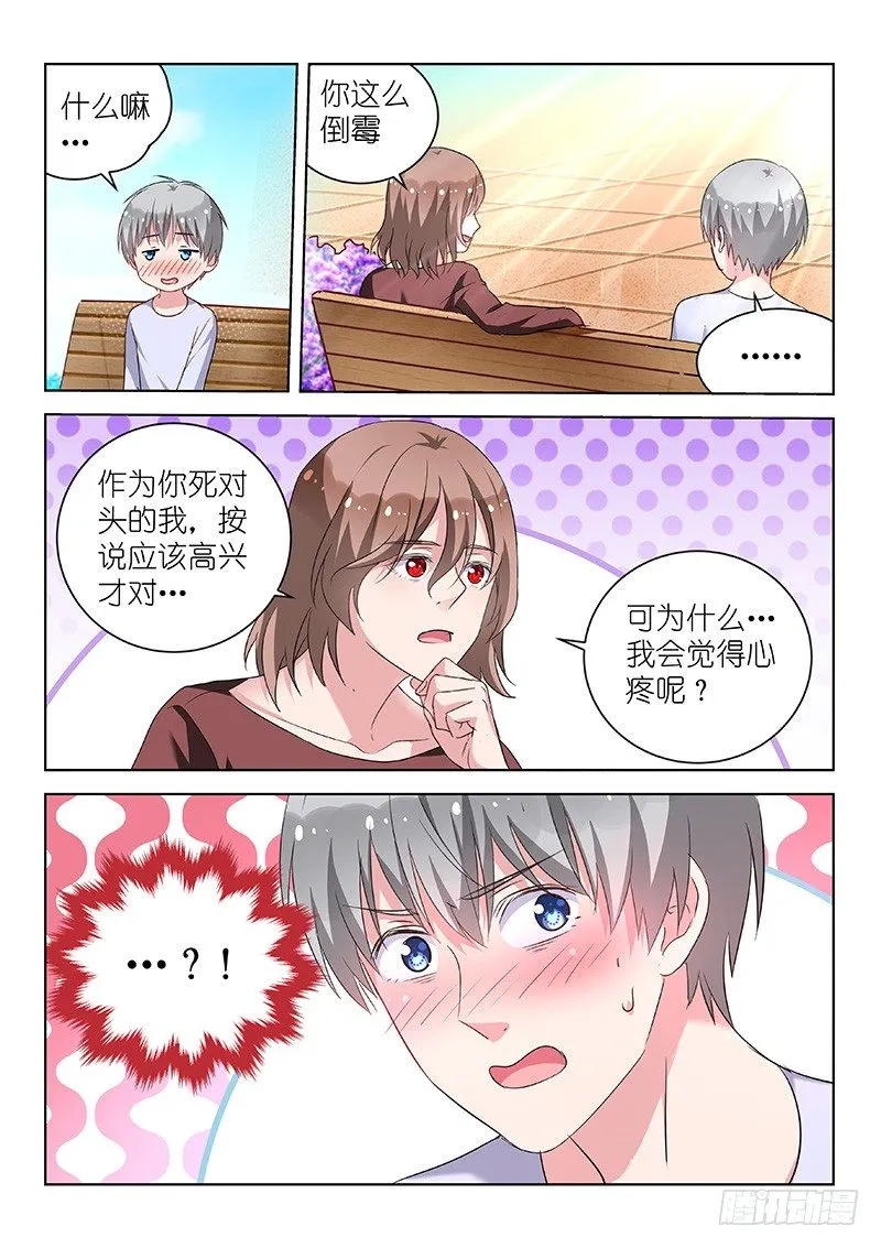 第24话 为爱决斗吧！少年 第5页