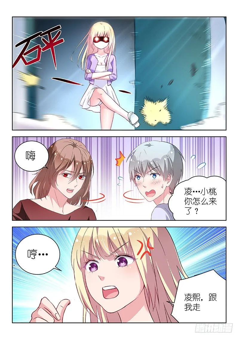第24话 为爱决斗吧！少年 第6页