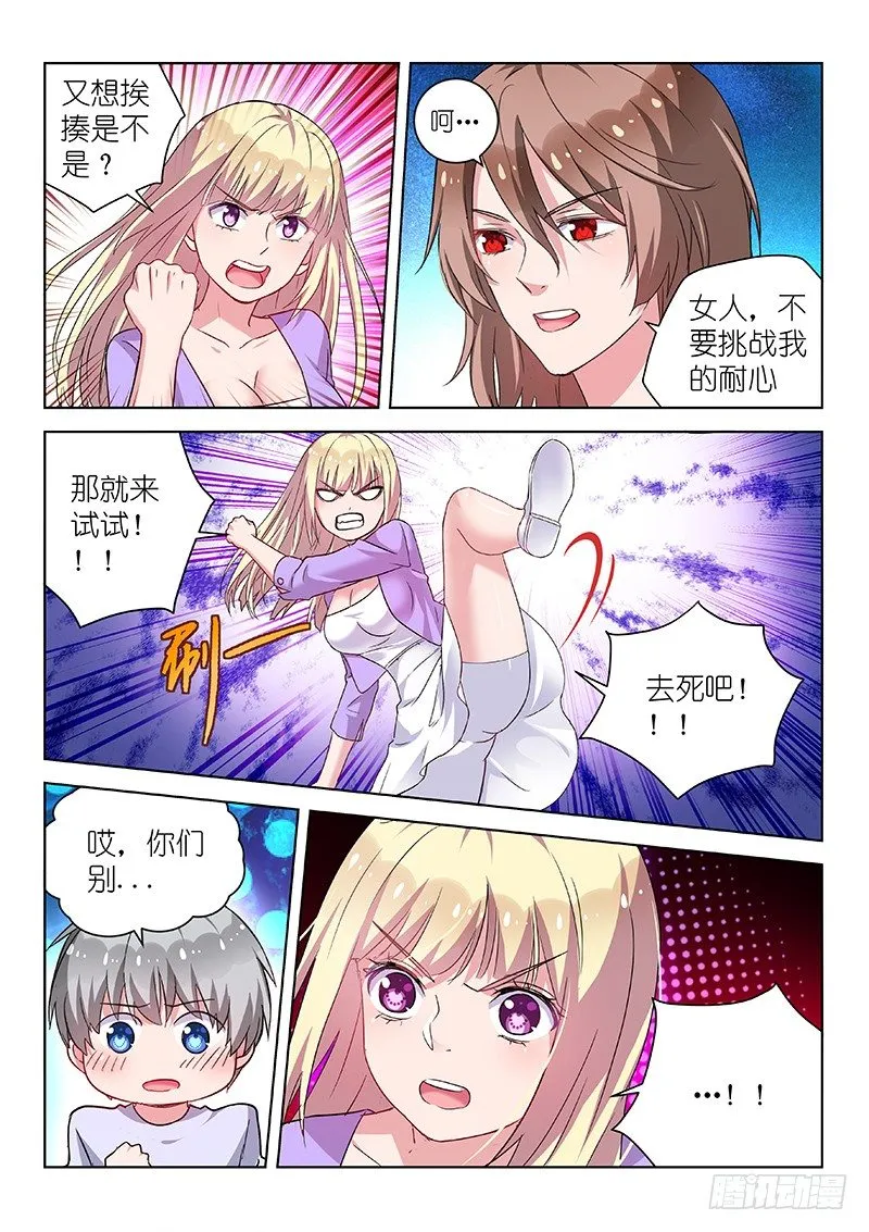 第24话 为爱决斗吧！少年 第8页