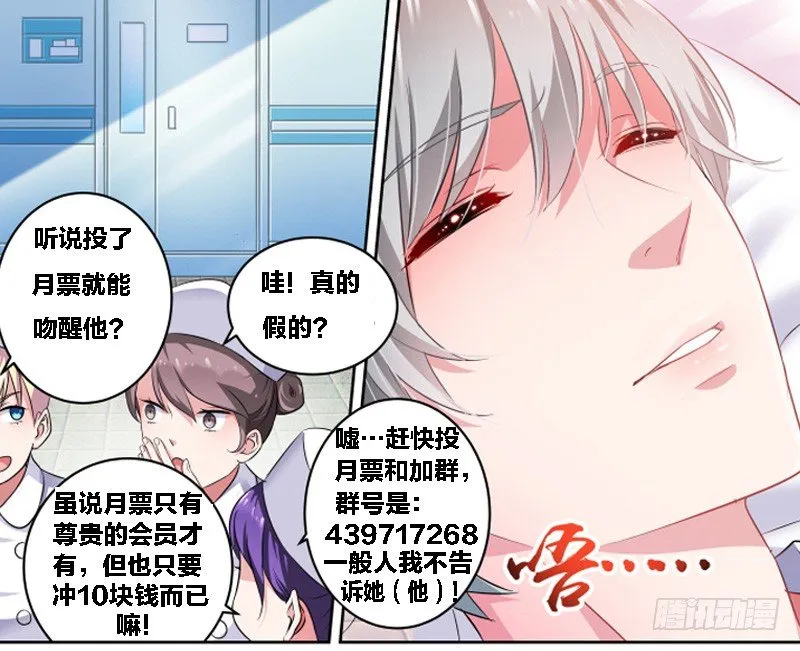 第24话 为爱决斗吧！少年 第9页
