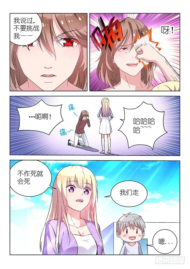 第25话 不作死就不会死！ 第2页