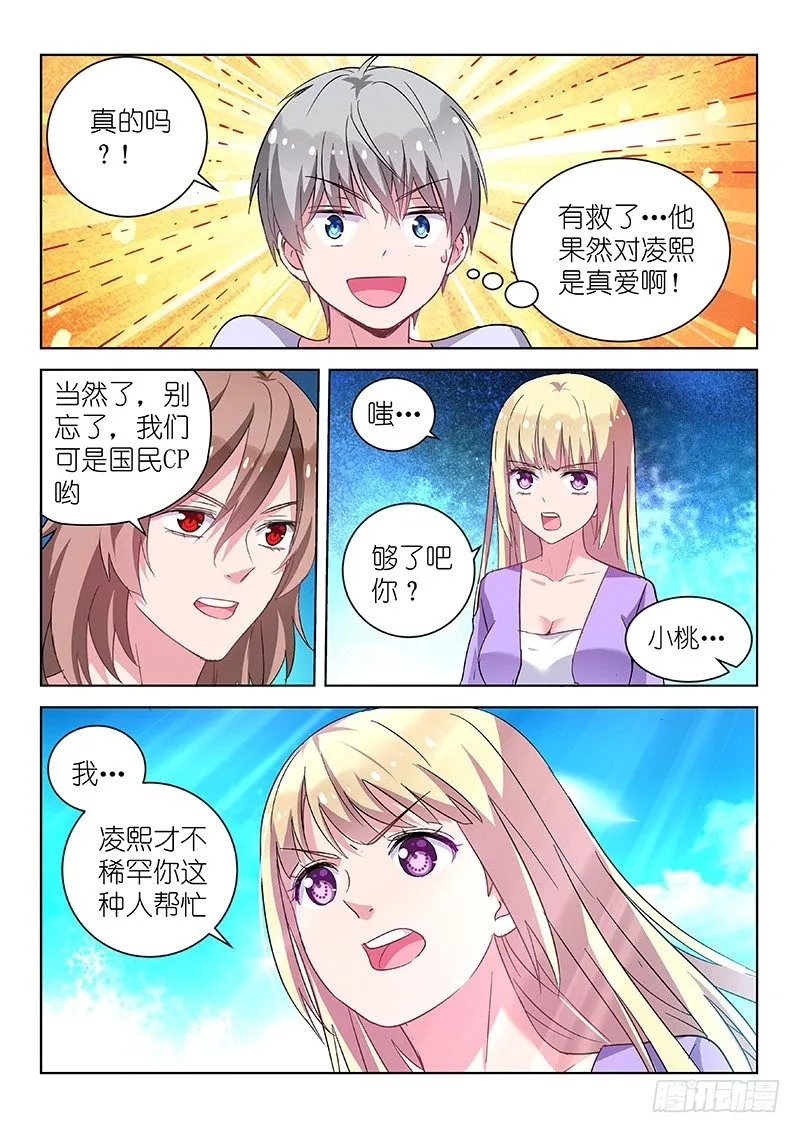 第25话 不作死就不会死！ 第4页