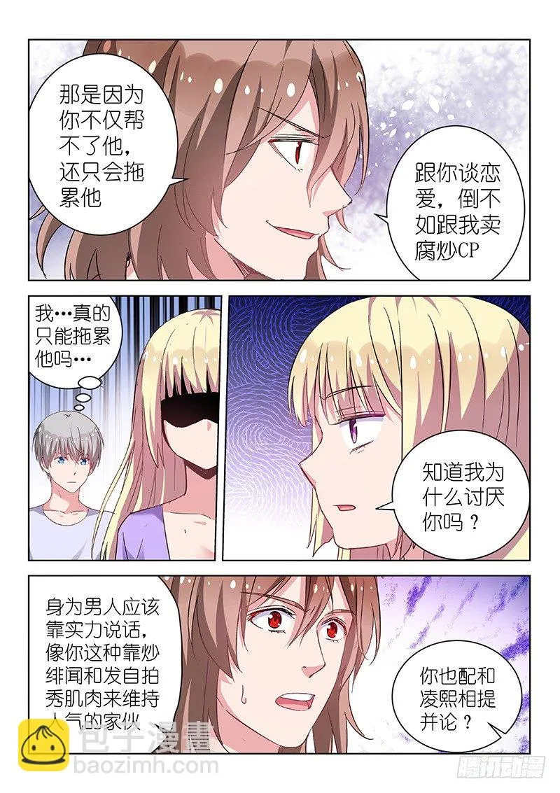 第25话 不作死就不会死！ 第5页