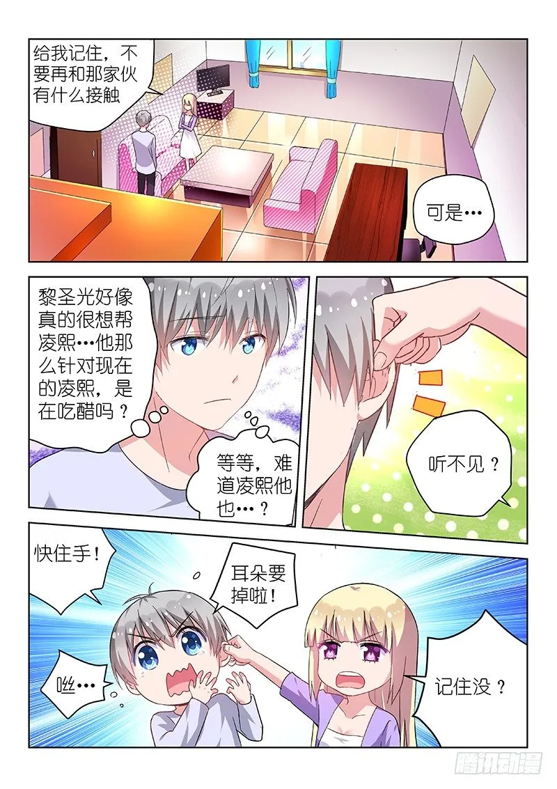 第25话 不作死就不会死！ 第7页