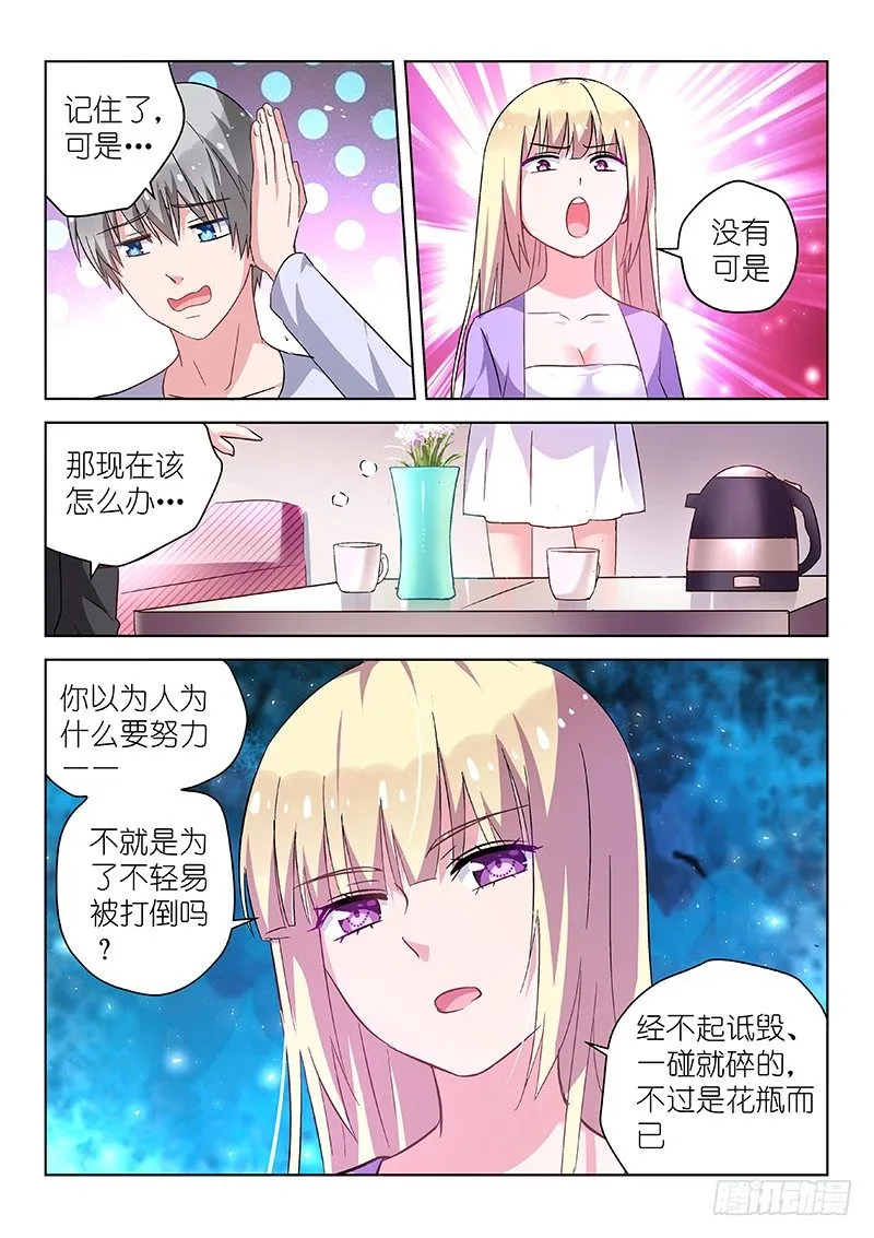 第25话 不作死就不会死！ 第8页