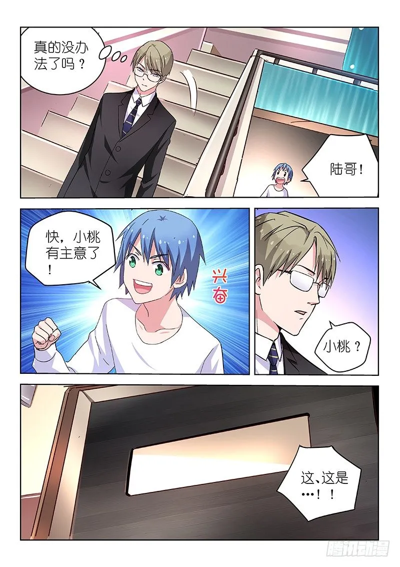 第26话地板play什么的才不要 第3页