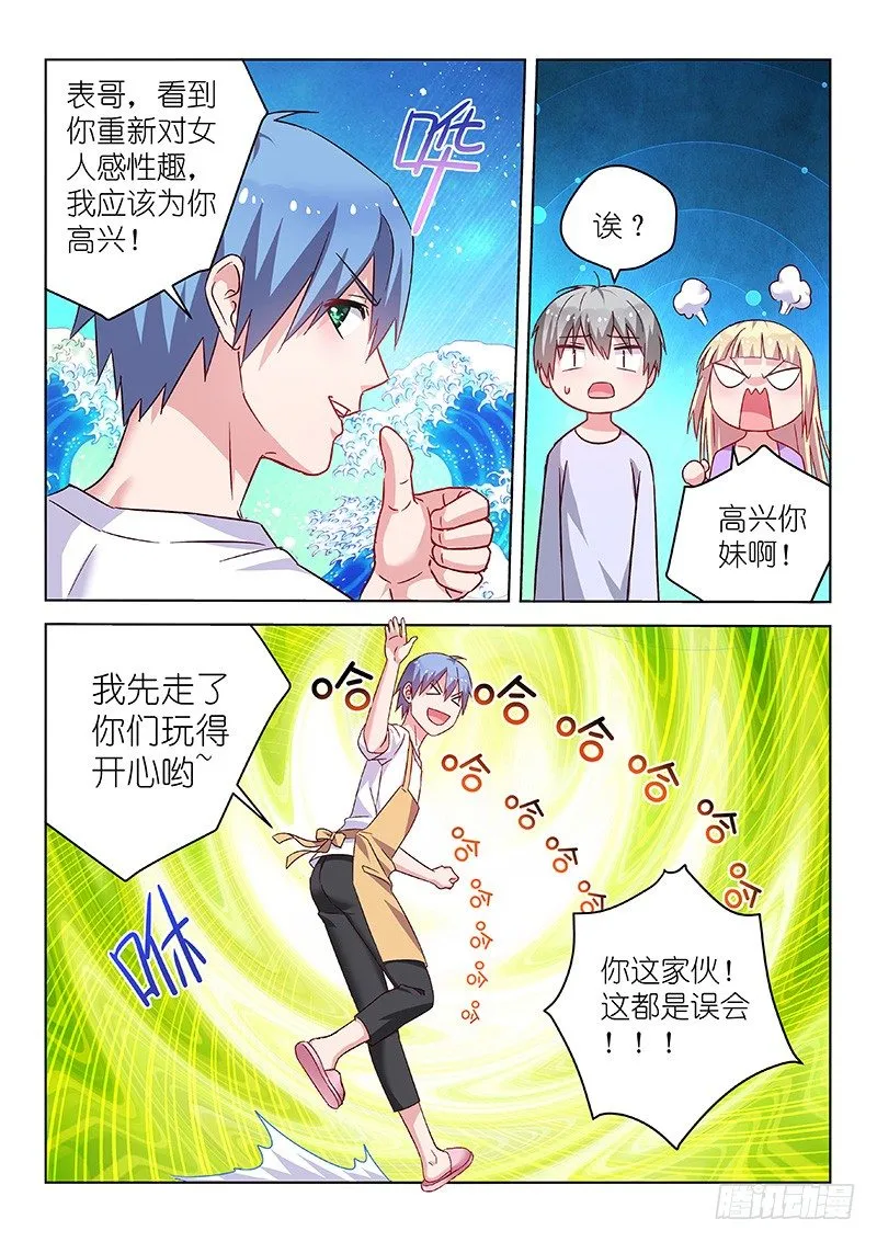 第27话 D罩杯会影响健康？！ 第3页