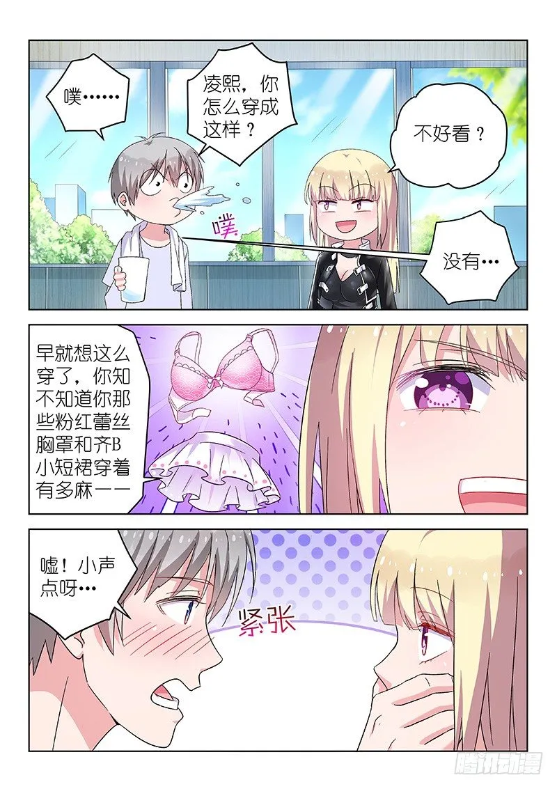 第27话 D罩杯会影响健康？！ 第8页