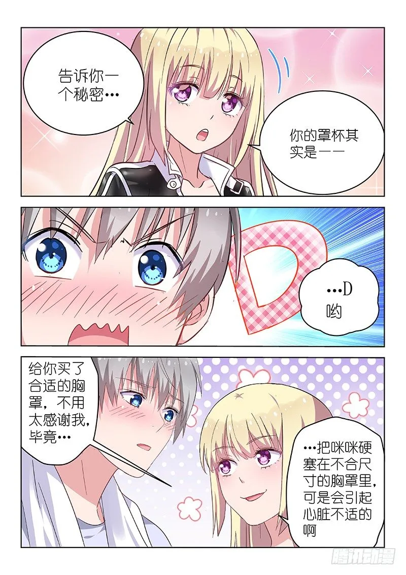第27话 D罩杯会影响健康？！ 第9页