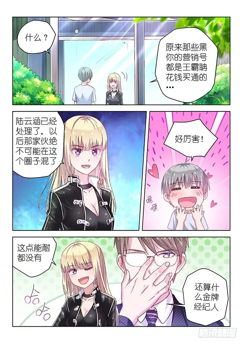 第29话 男神是个大好人 第2页