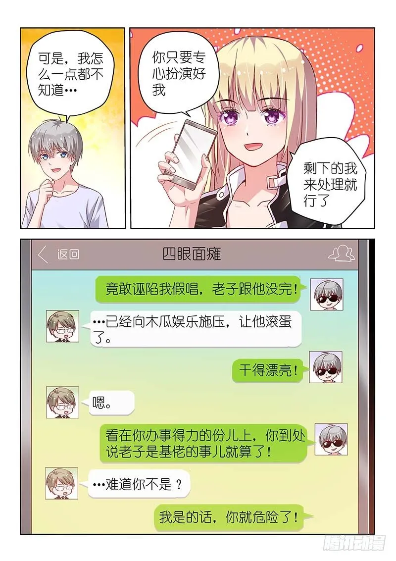 第29话 男神是个大好人 第3页