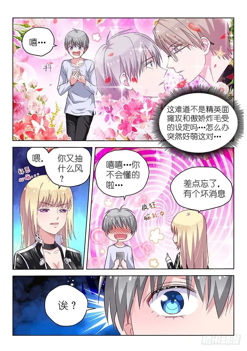 第29话 男神是个大好人 第4页