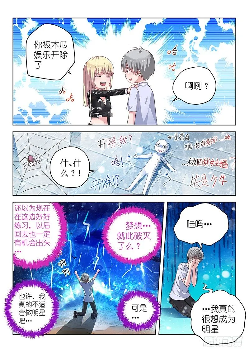 第29话 男神是个大好人 第5页