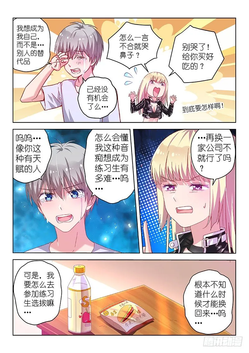第29话 男神是个大好人 第6页