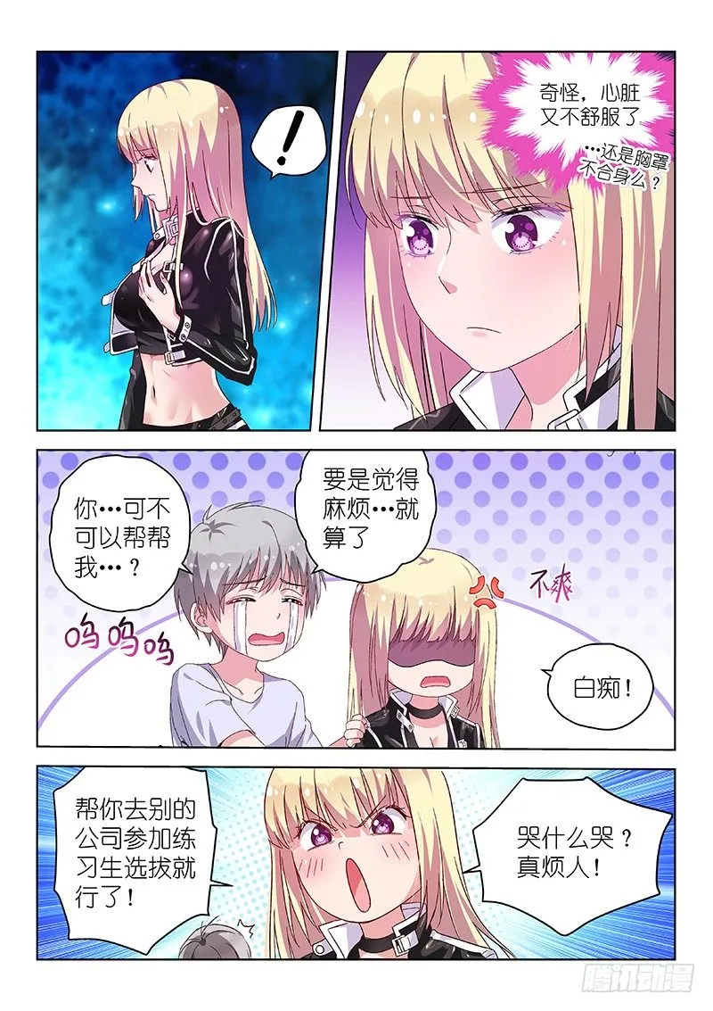 第29话 男神是个大好人 第7页