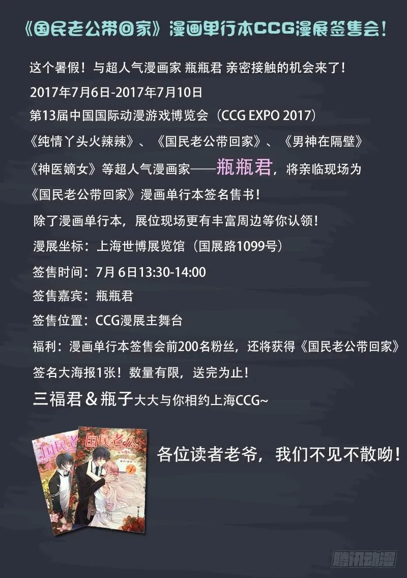 第29话 男神是个大好人 第10页