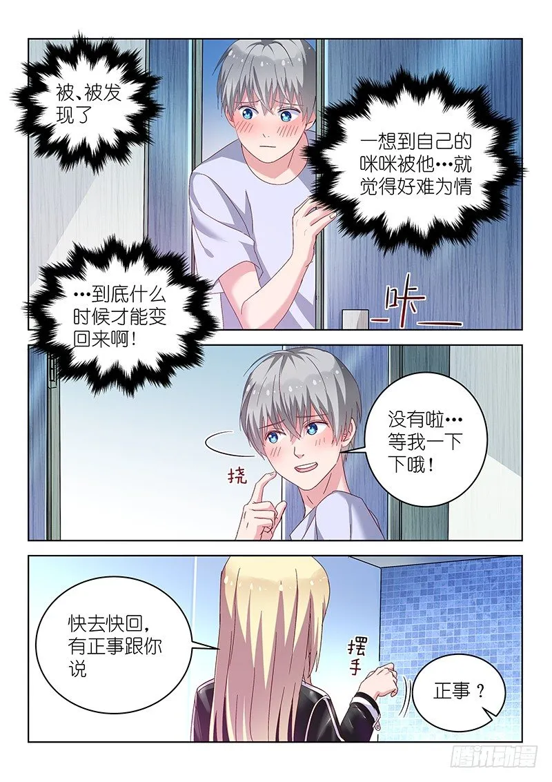 第28话 脱下裤子后的战役！ 第2页