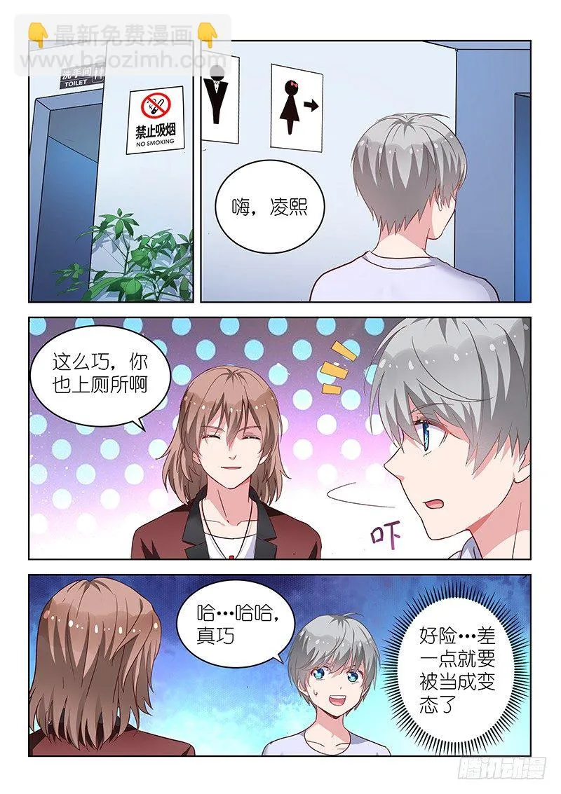 第28话 脱下裤子后的战役！ 第3页