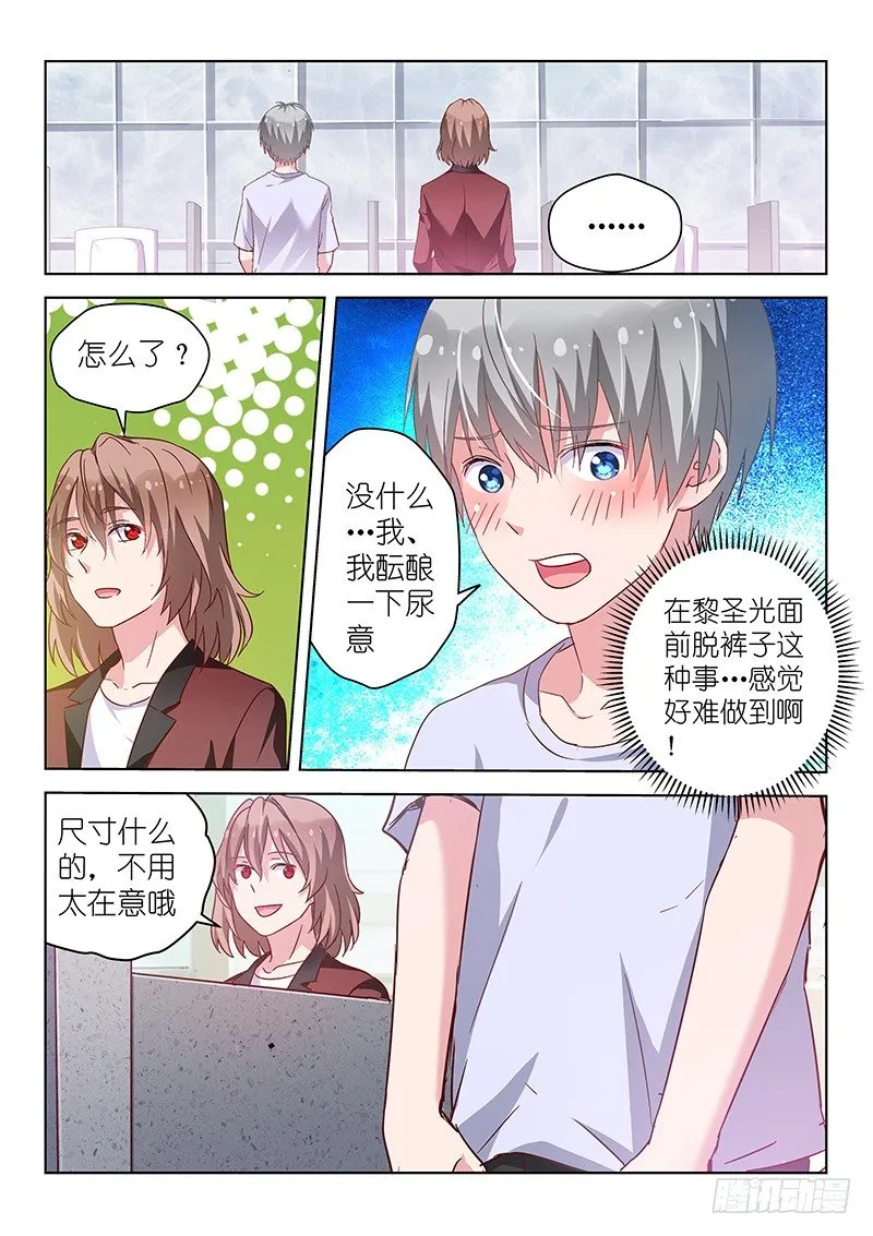 第28话 脱下裤子后的战役！ 第4页