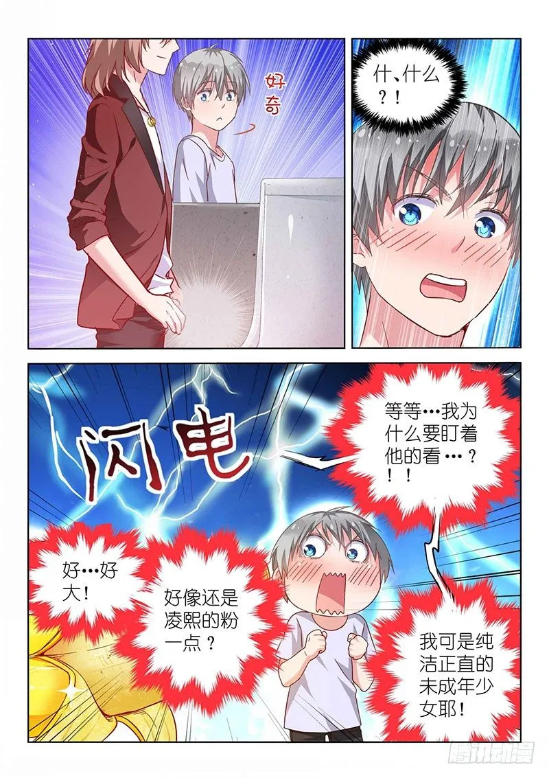 第28话 脱下裤子后的战役！ 第5页