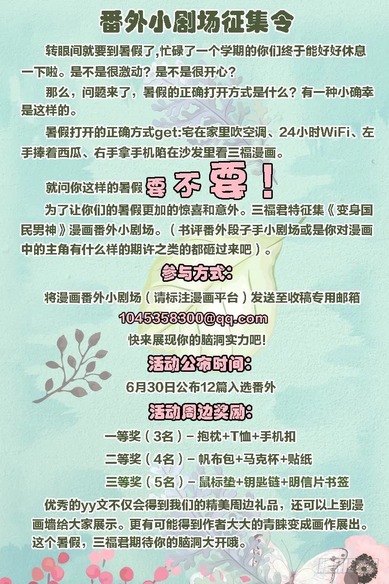 第28话 脱下裤子后的战役！ 第7页